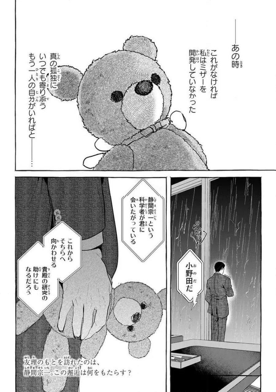 Myther 第14.1話 - Page 16