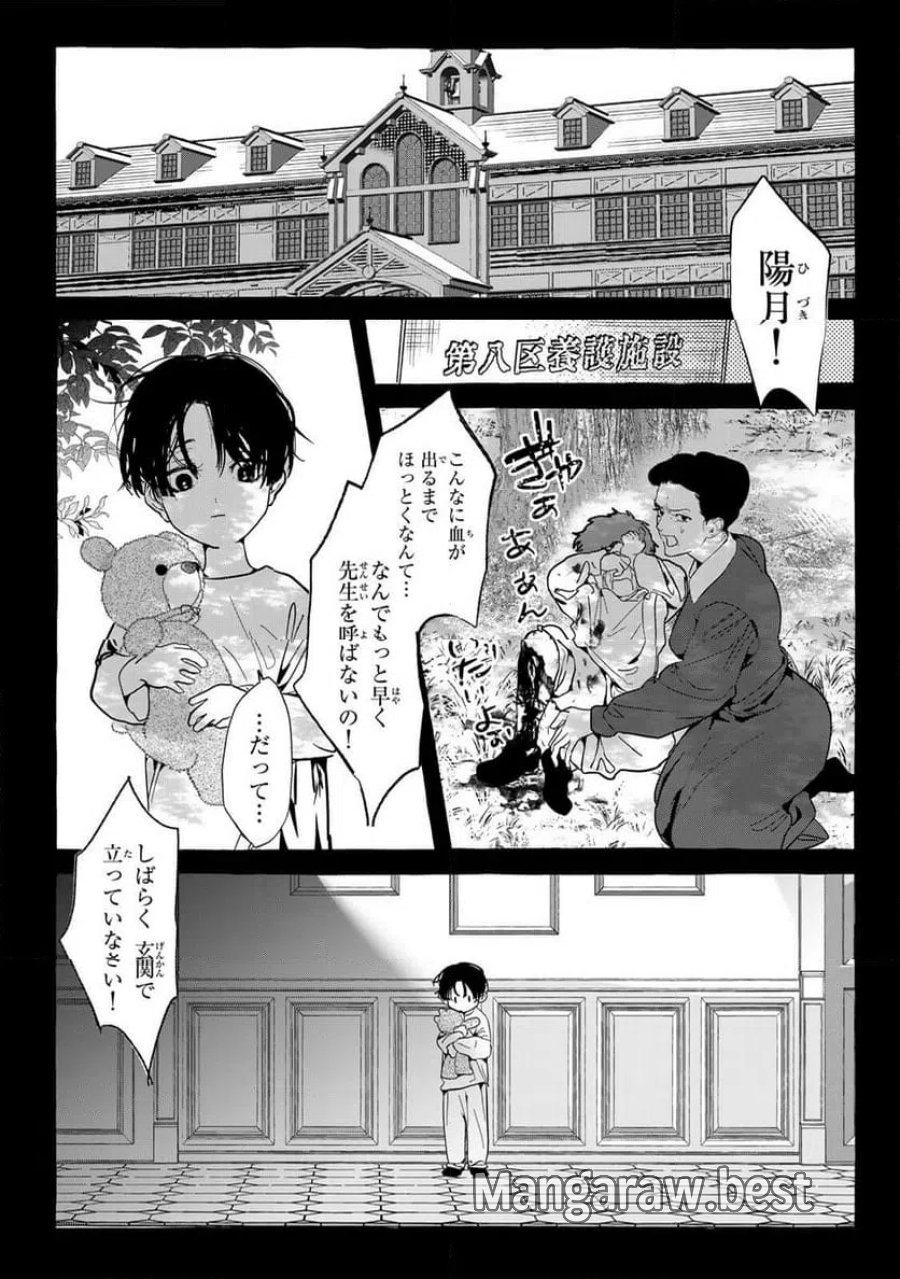 Myther 第14.1話 - Page 2