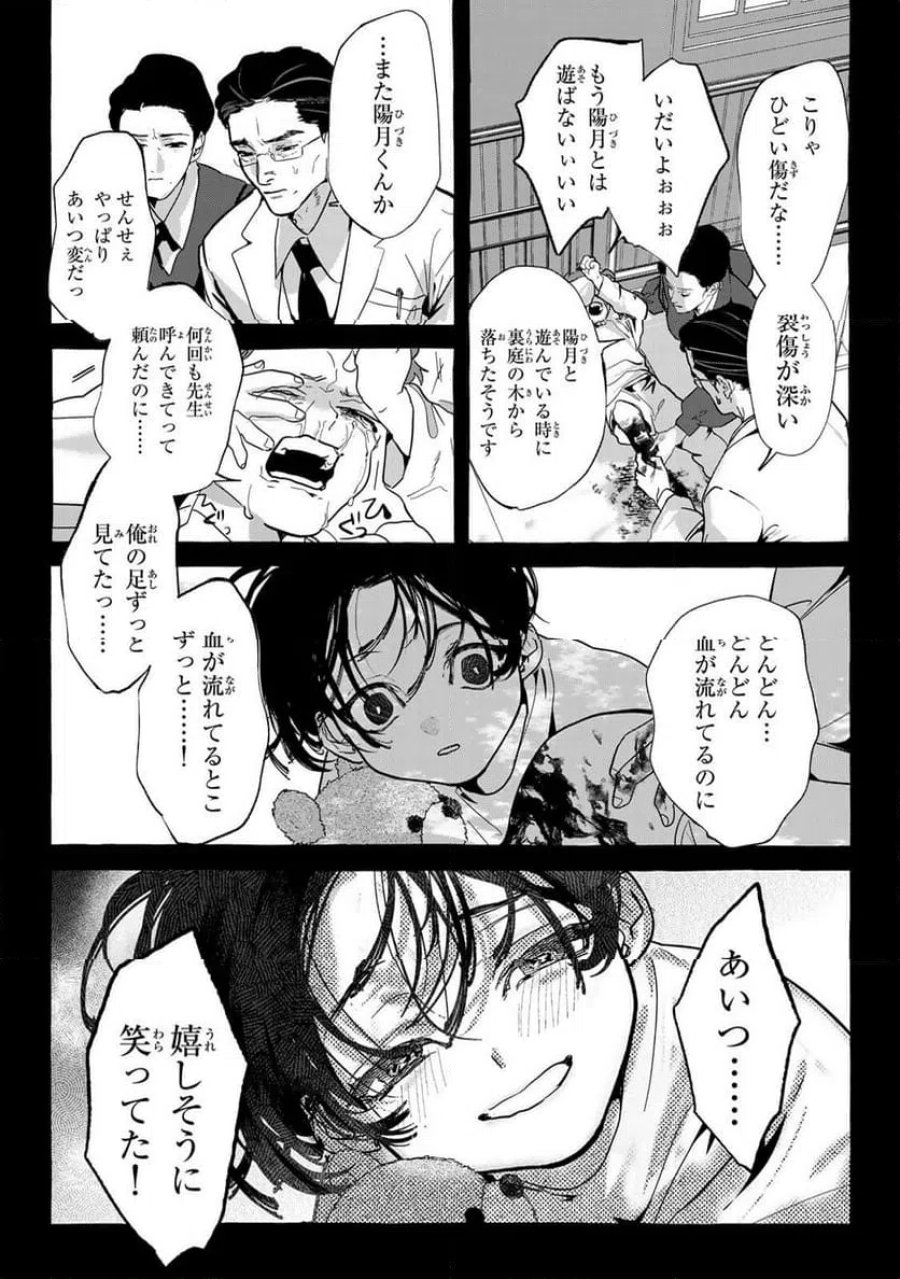 Myther 第14.1話 - Page 3