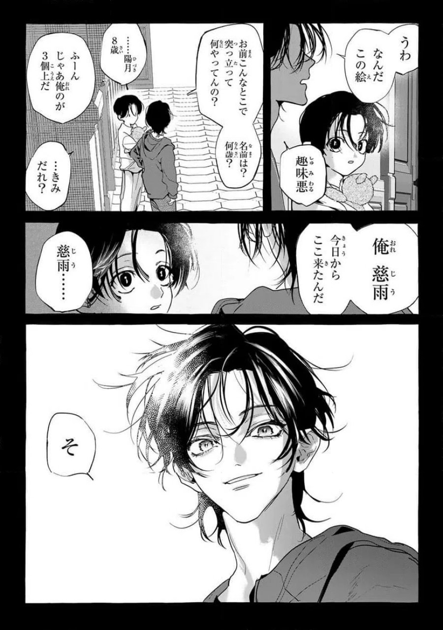 Myther 第14.1話 - Page 5