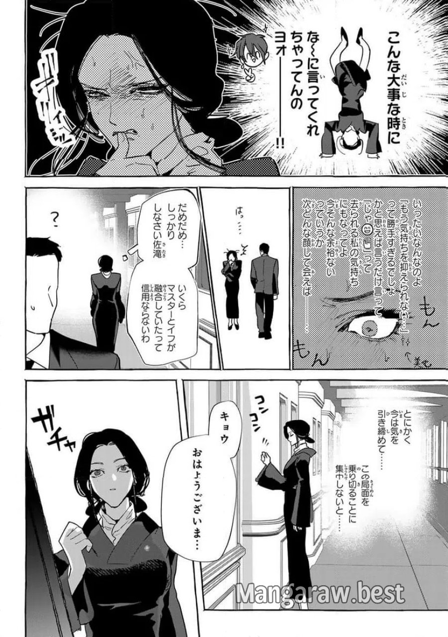 Myther 第14.1話 - Page 8