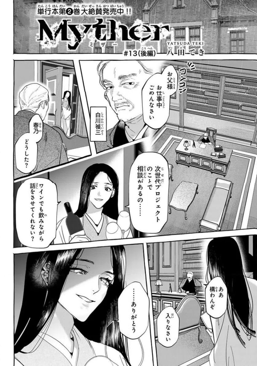 Myther 第13.2話 - Page 1