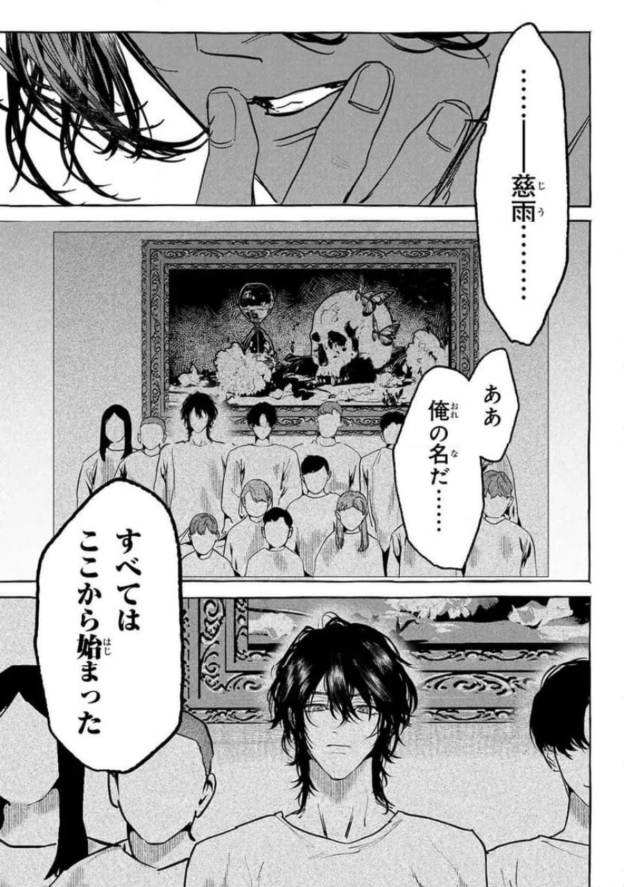 Myther 第13.2話 - Page 10