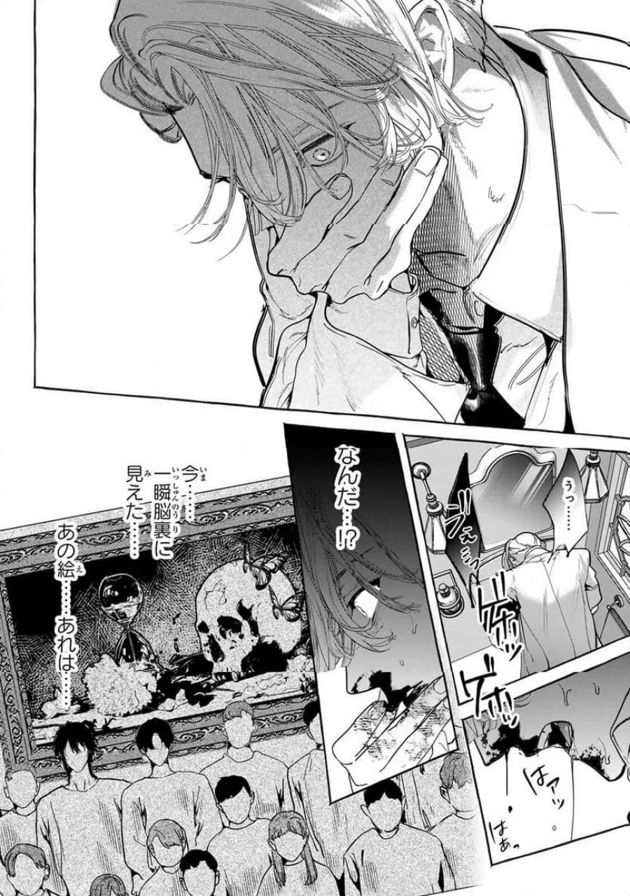 Myther 第13.2話 - Page 13