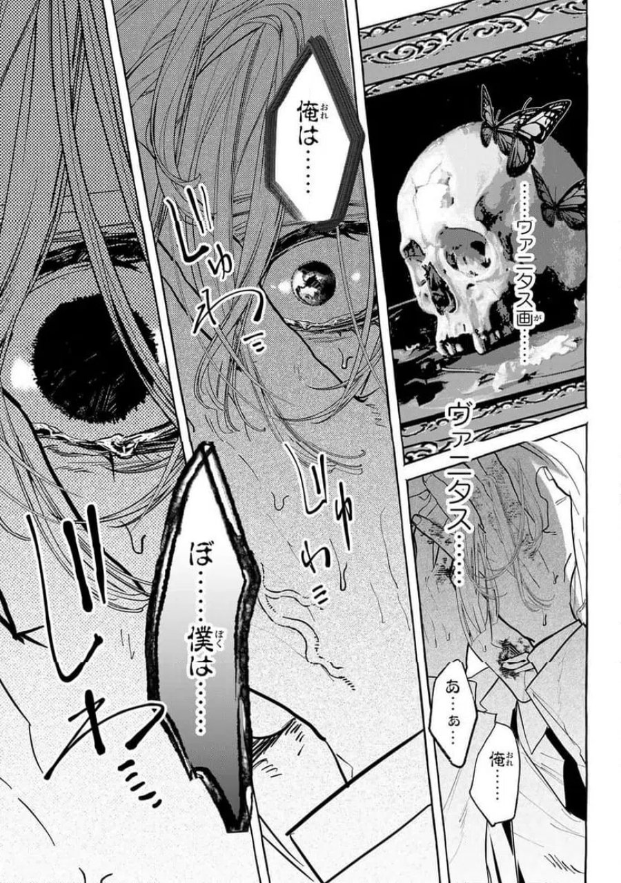 Myther 第13.2話 - Page 14