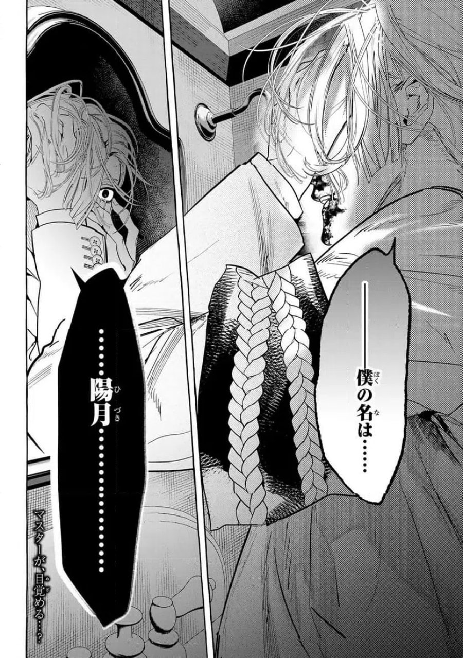 Myther 第13.2話 - Page 15