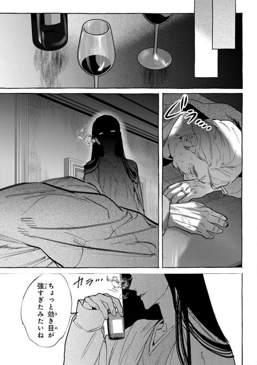 Myther 第13.2話 - Page 2