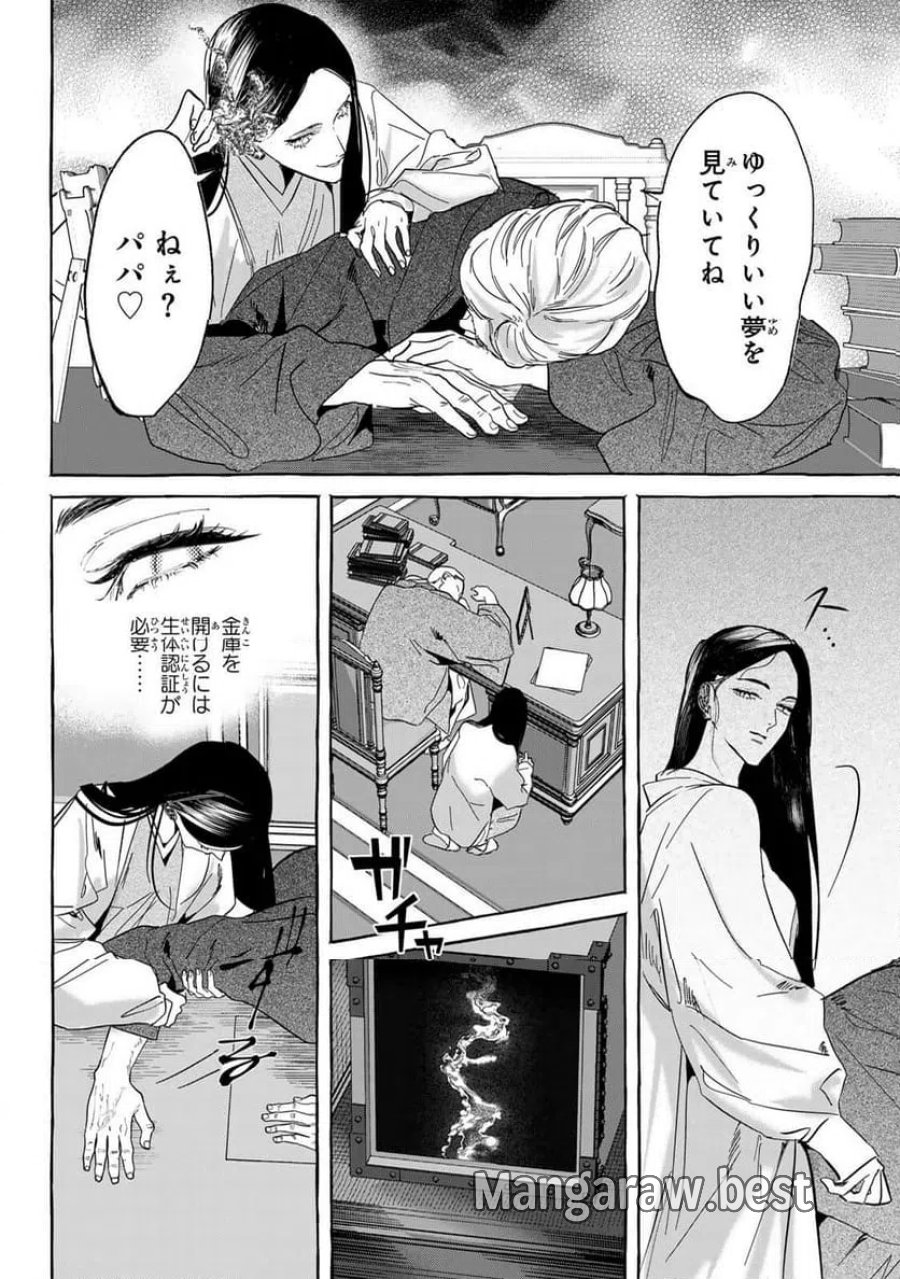 Myther 第13.2話 - Page 3
