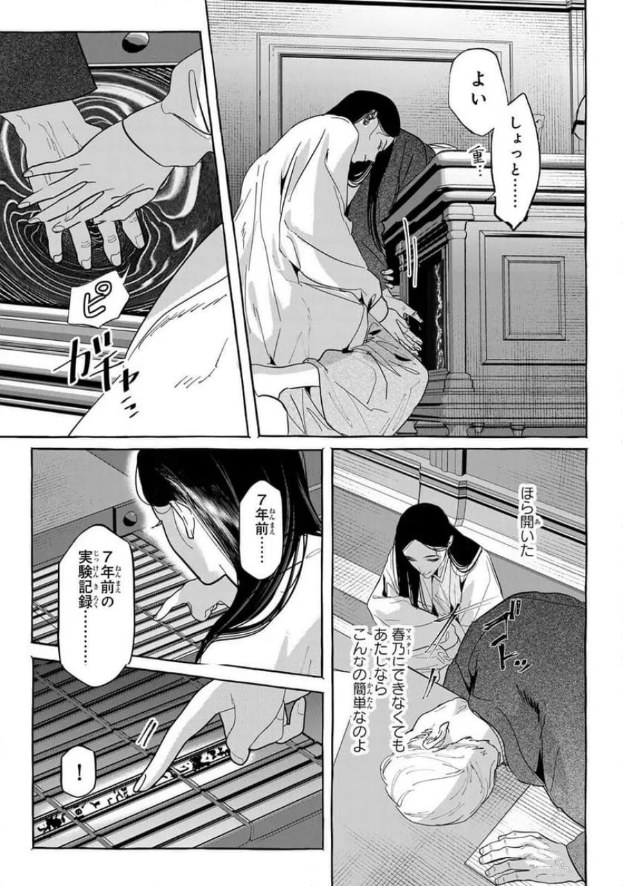 Myther 第13.2話 - Page 4