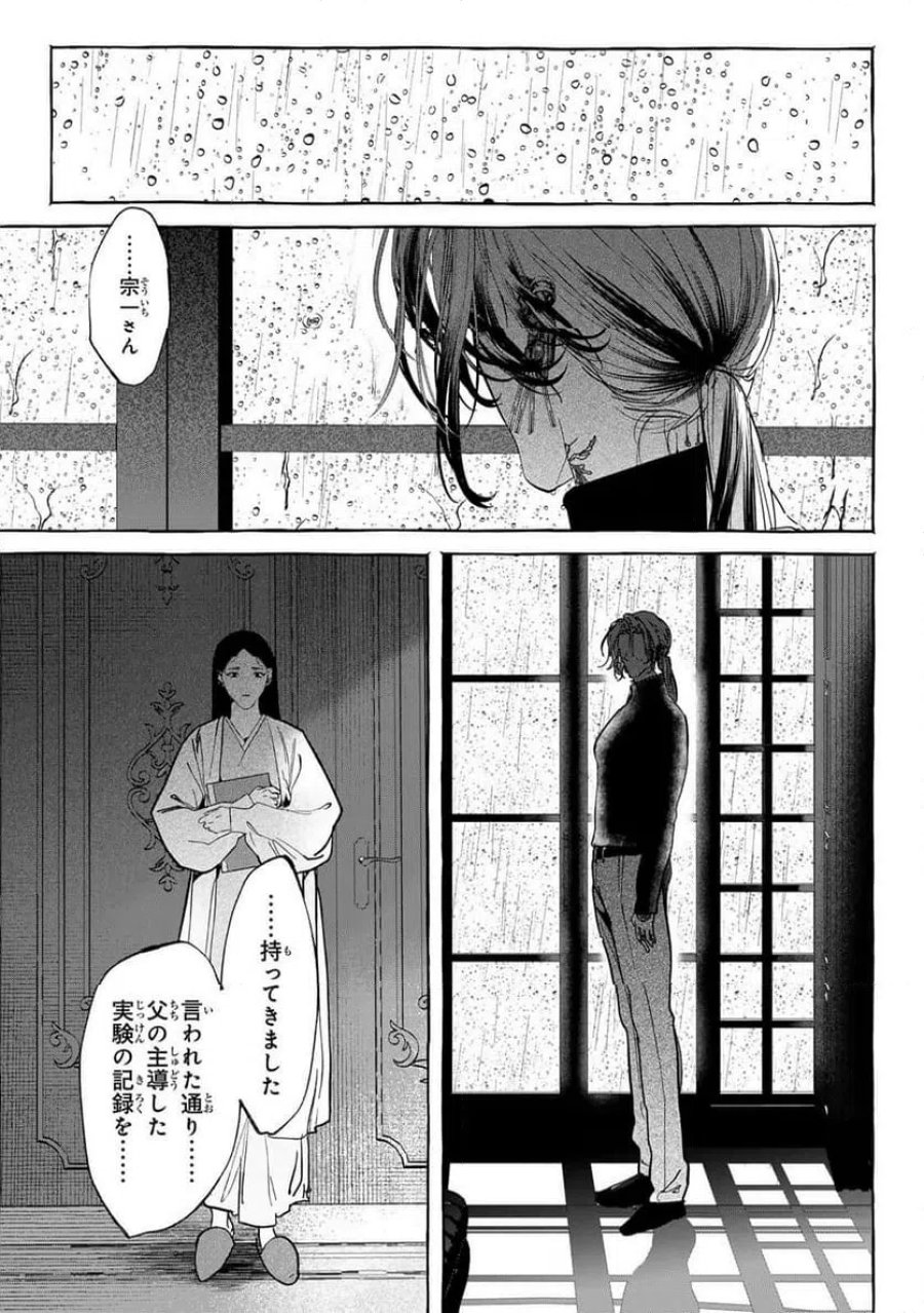Myther 第13.2話 - Page 6