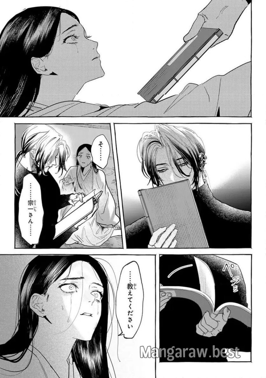 Myther 第13.2話 - Page 8