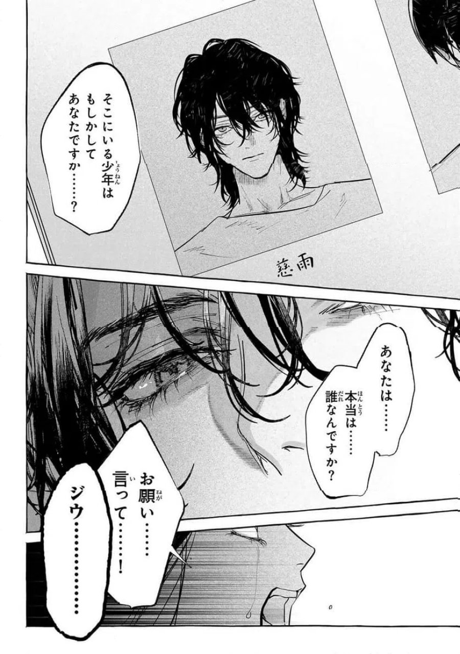 Myther 第13.2話 - Page 9