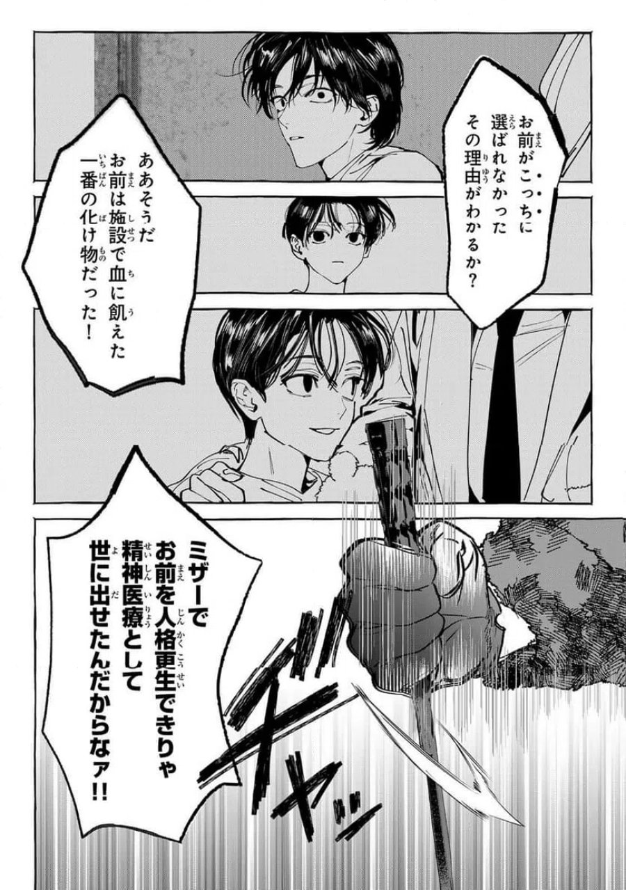 Myther 第16.2話 - Page 3