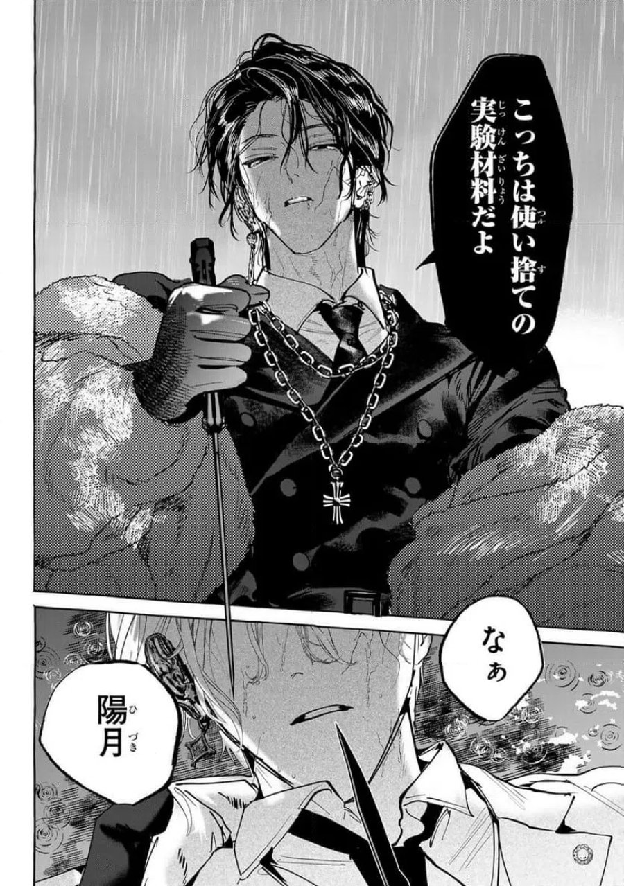 Myther 第16.2話 - Page 5