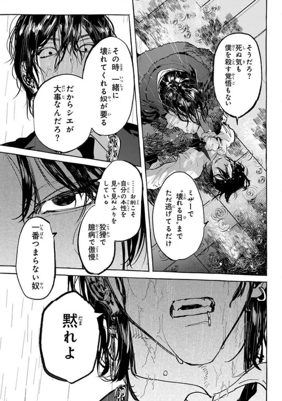 Myther 第16.2話 - Page 8