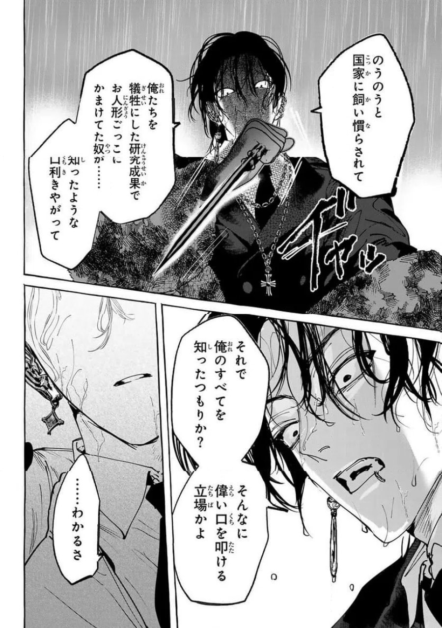 Myther 第16.2話 - Page 9