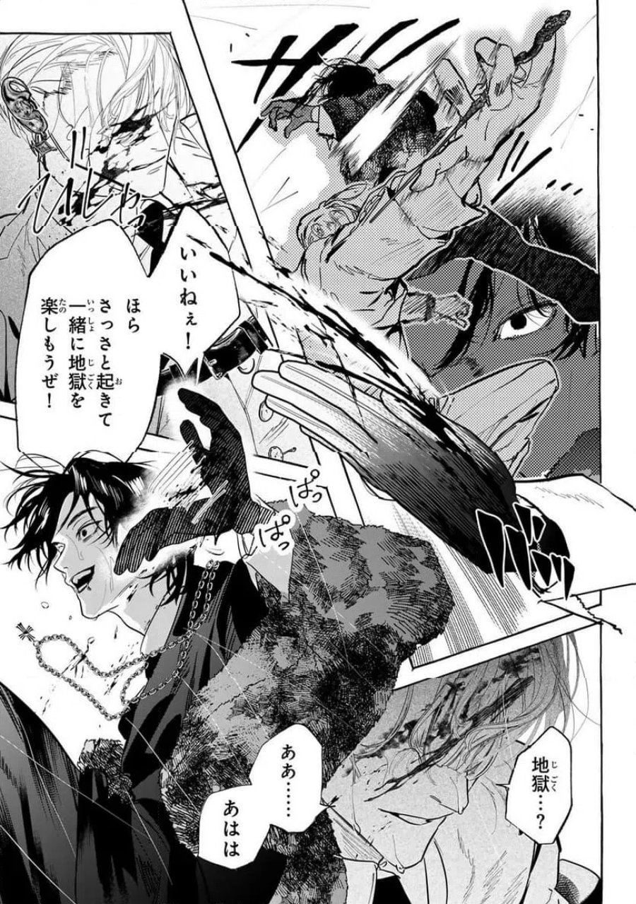 Myther 第15.2話 - Page 20