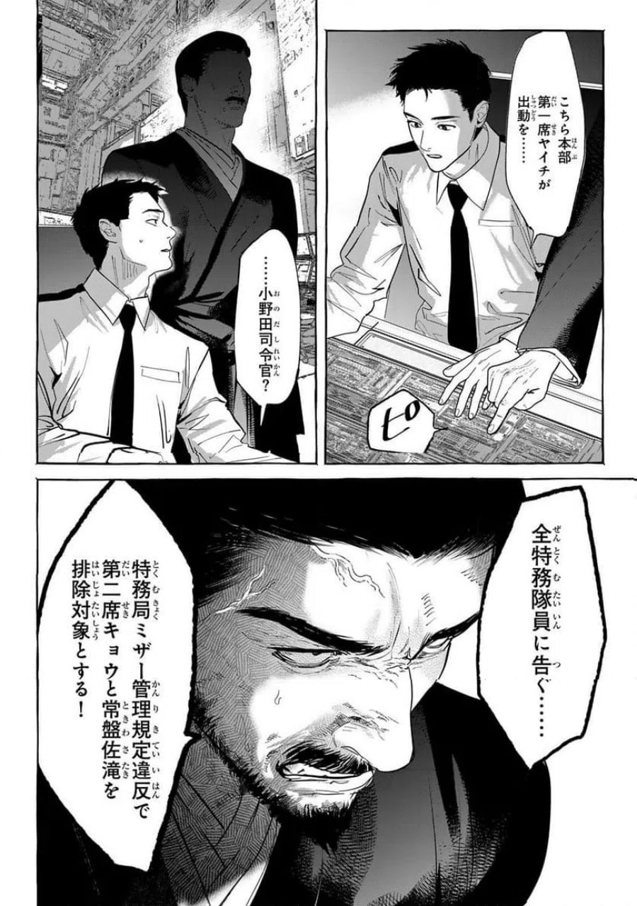 Myther 第15.2話 - Page 5