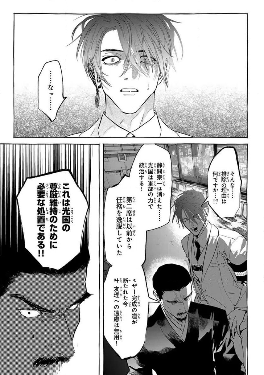Myther 第15.2話 - Page 6