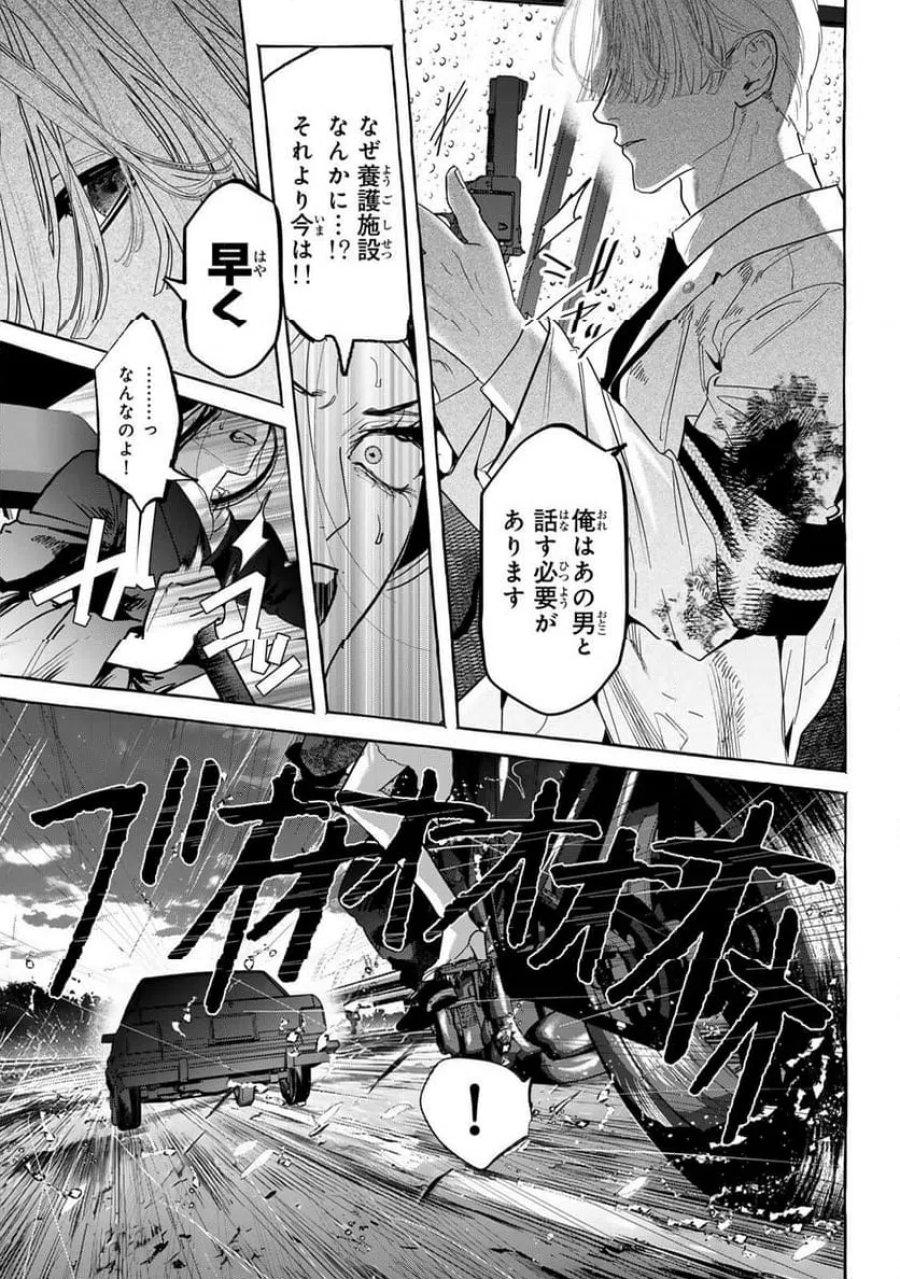 Myther 第15.2話 - Page 8