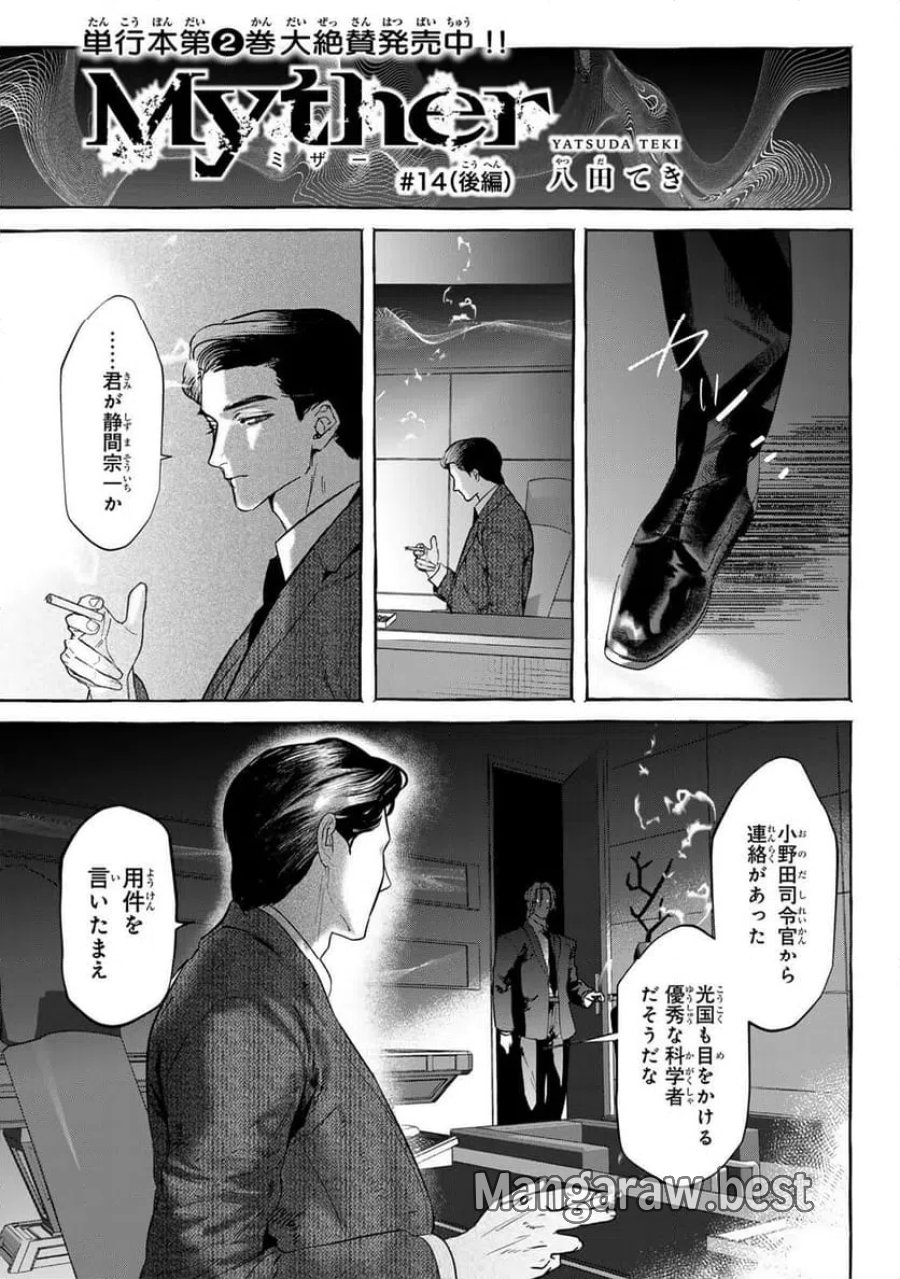 Myther 第14.2話 - Page 1