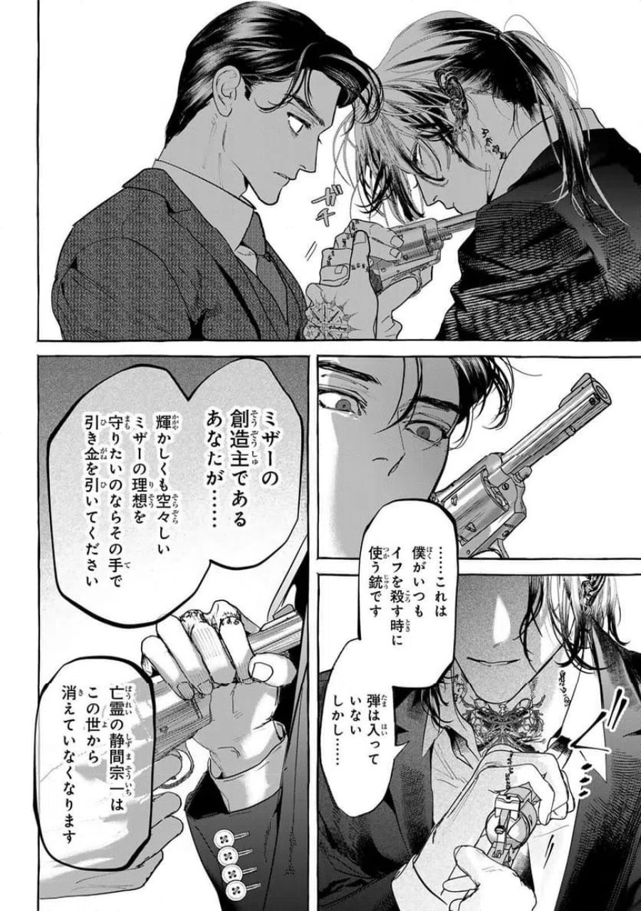 Myther 第14.2話 - Page 10