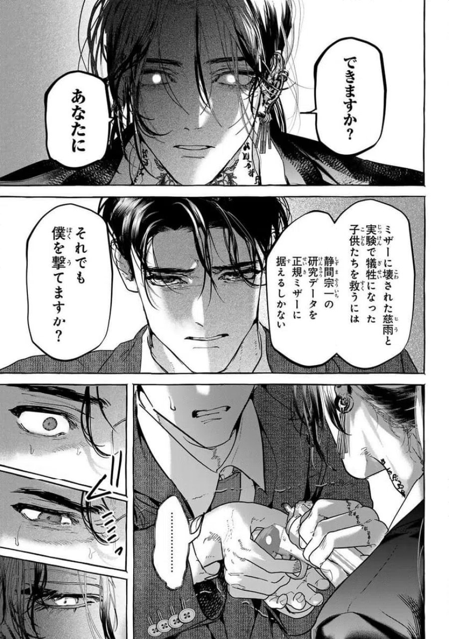 Myther 第14.2話 - Page 11