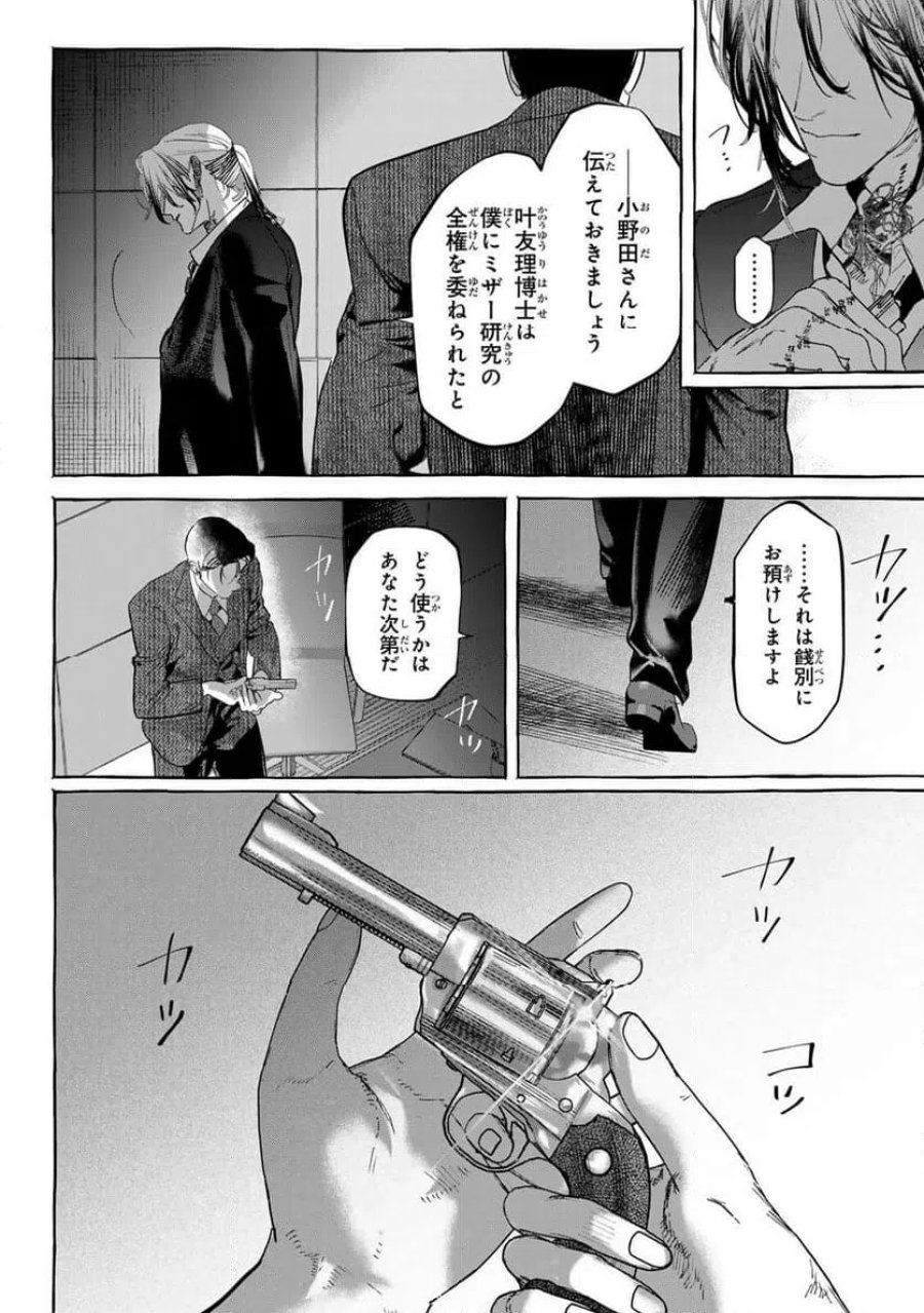 Myther 第14.2話 - Page 12