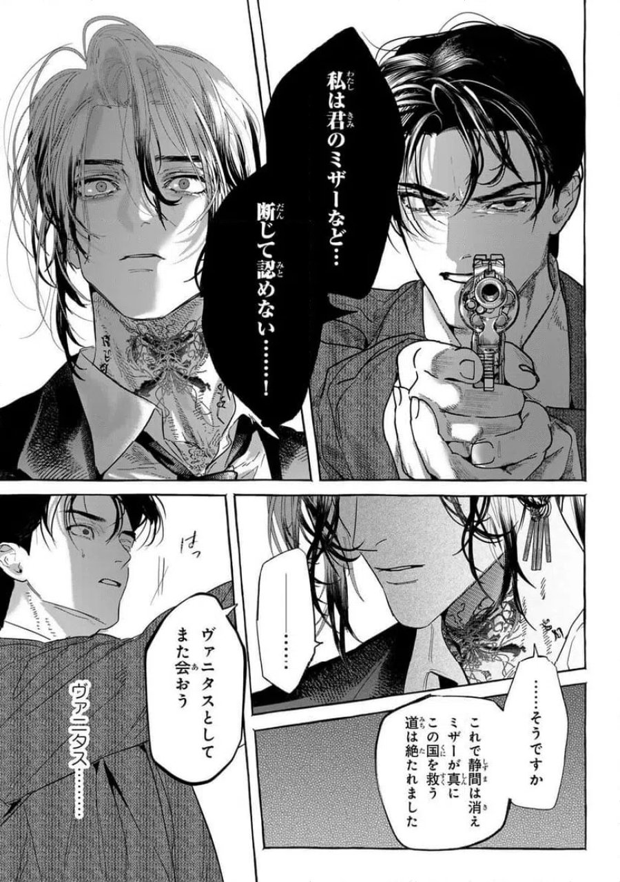 Myther 第14.2話 - Page 15
