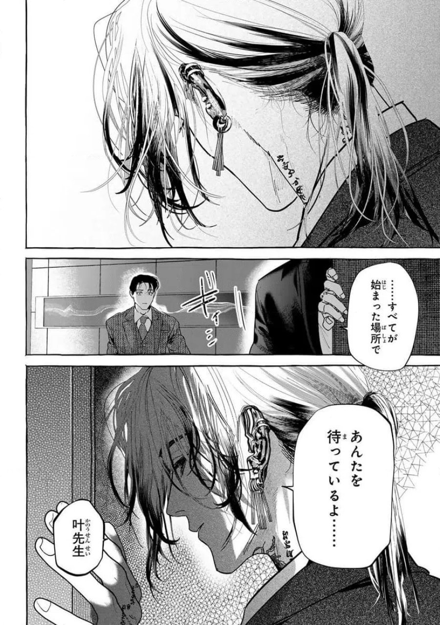 Myther 第14.2話 - Page 16