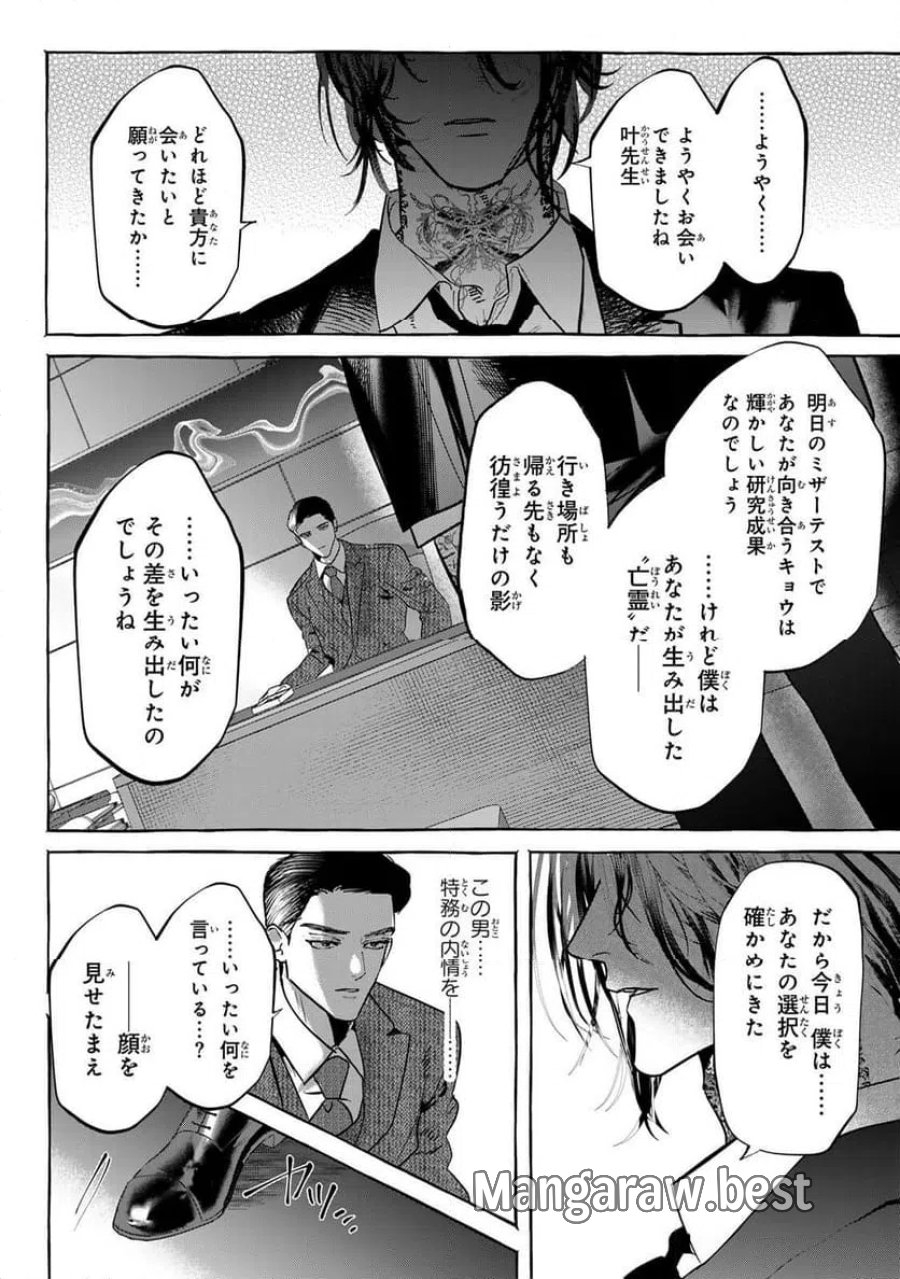 Myther 第14.2話 - Page 2