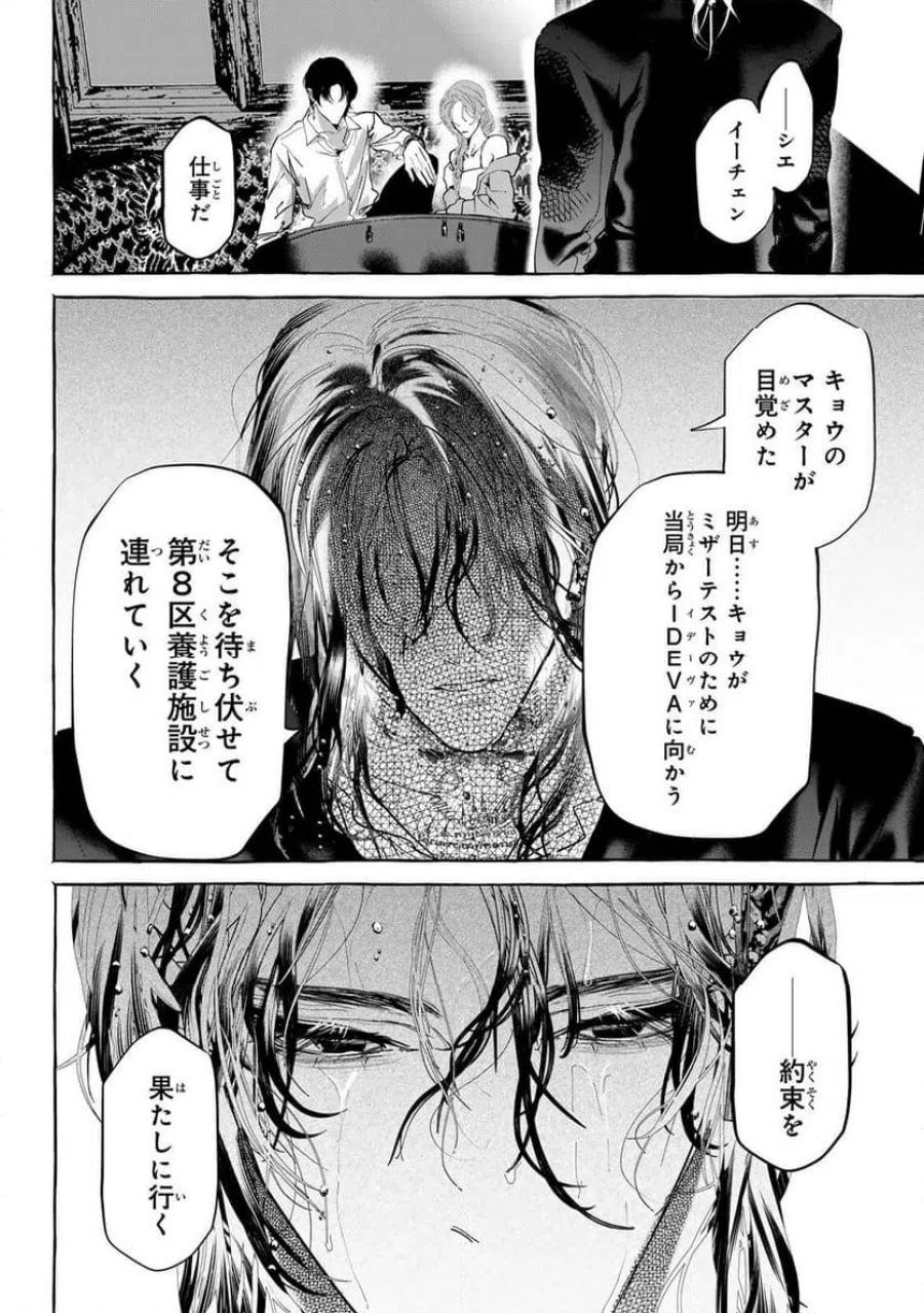 Myther 第14.2話 - Page 20