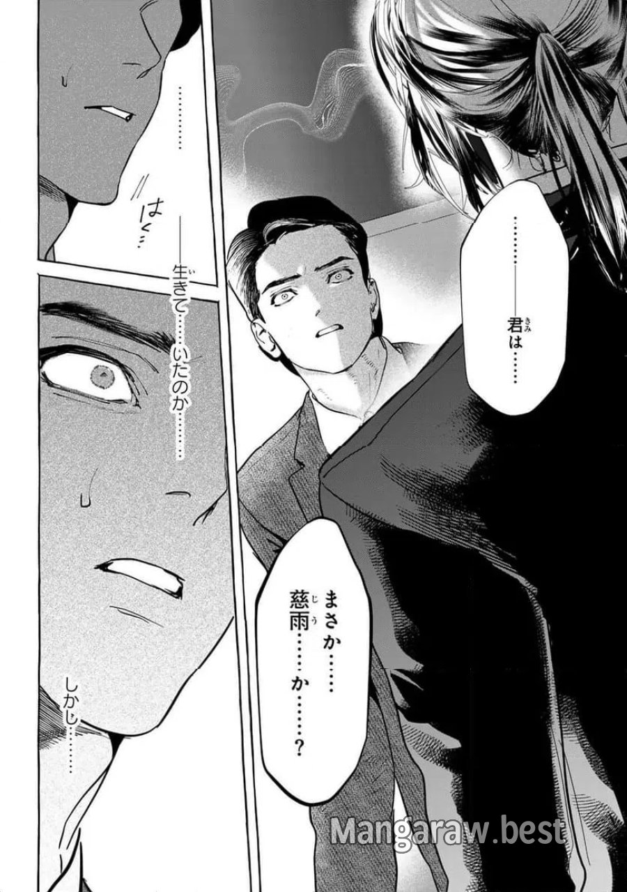 Myther 第14.2話 - Page 4
