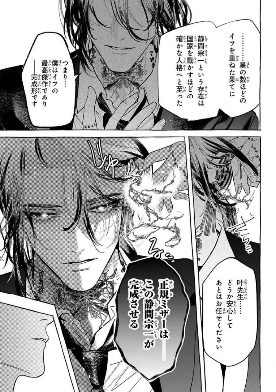 Myther 第14.2話 - Page 5