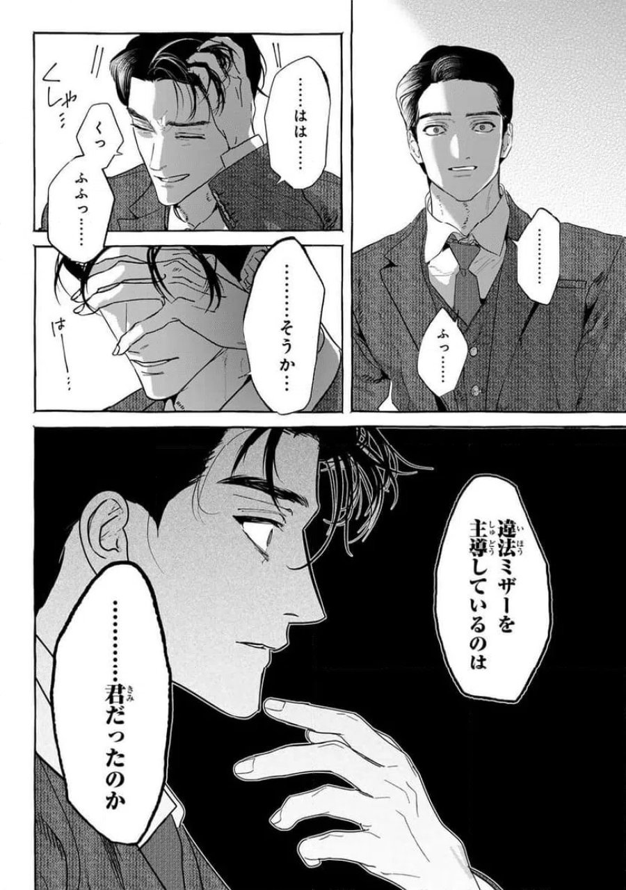 Myther 第14.2話 - Page 6