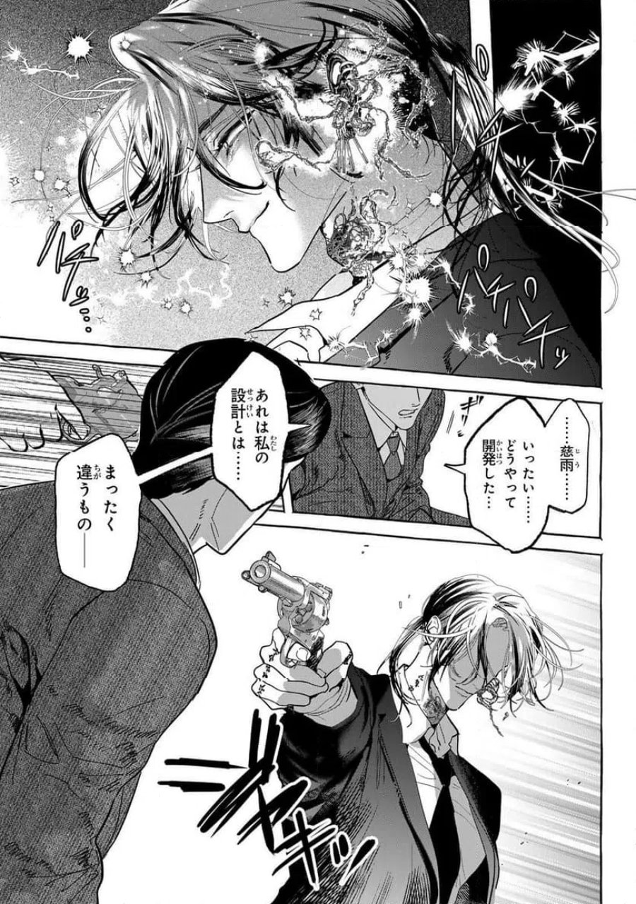 Myther 第14.2話 - Page 7
