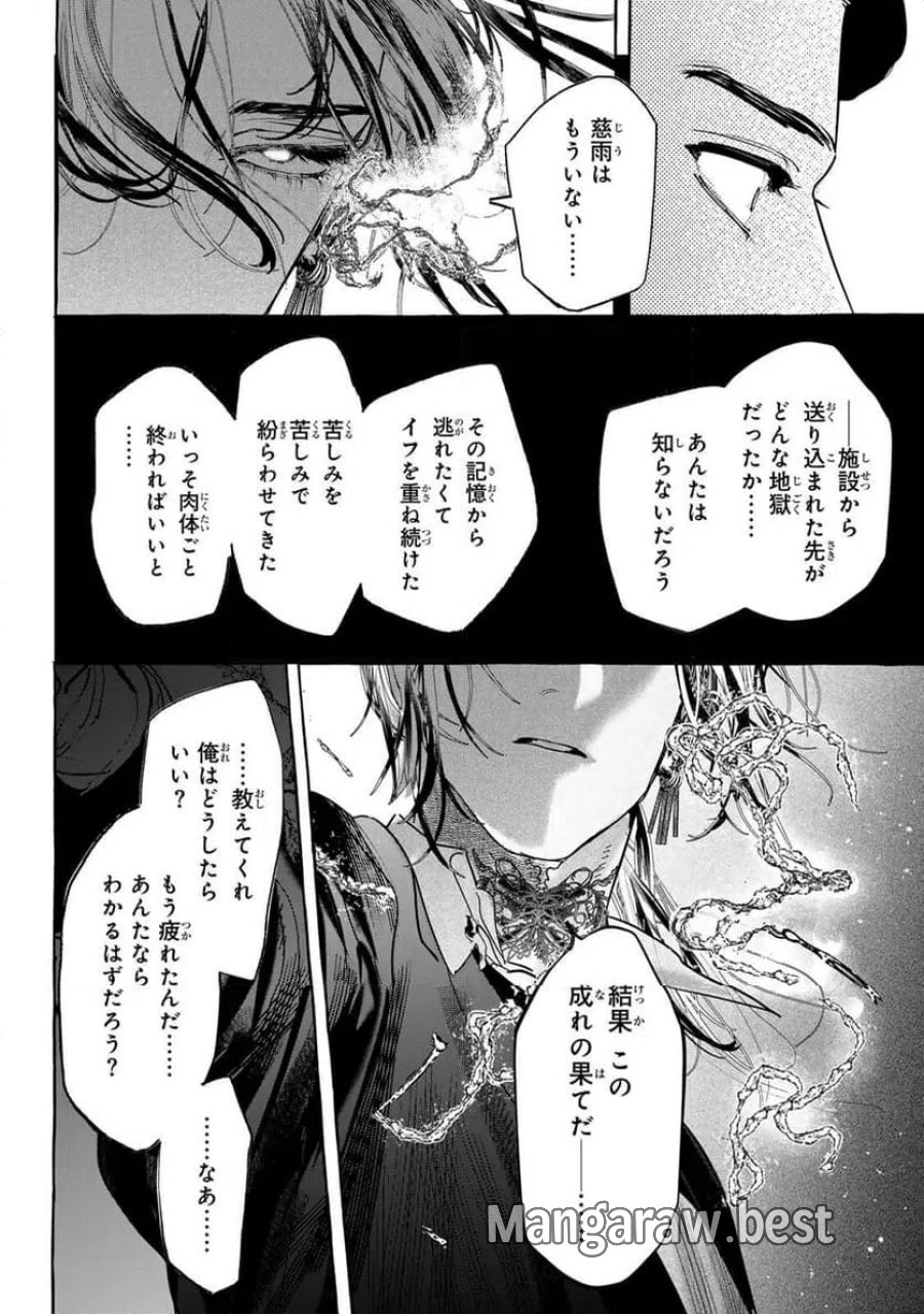 Myther 第14.2話 - Page 8
