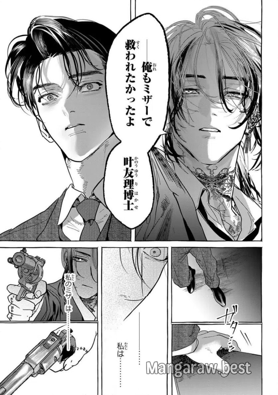 Myther 第14.2話 - Page 9