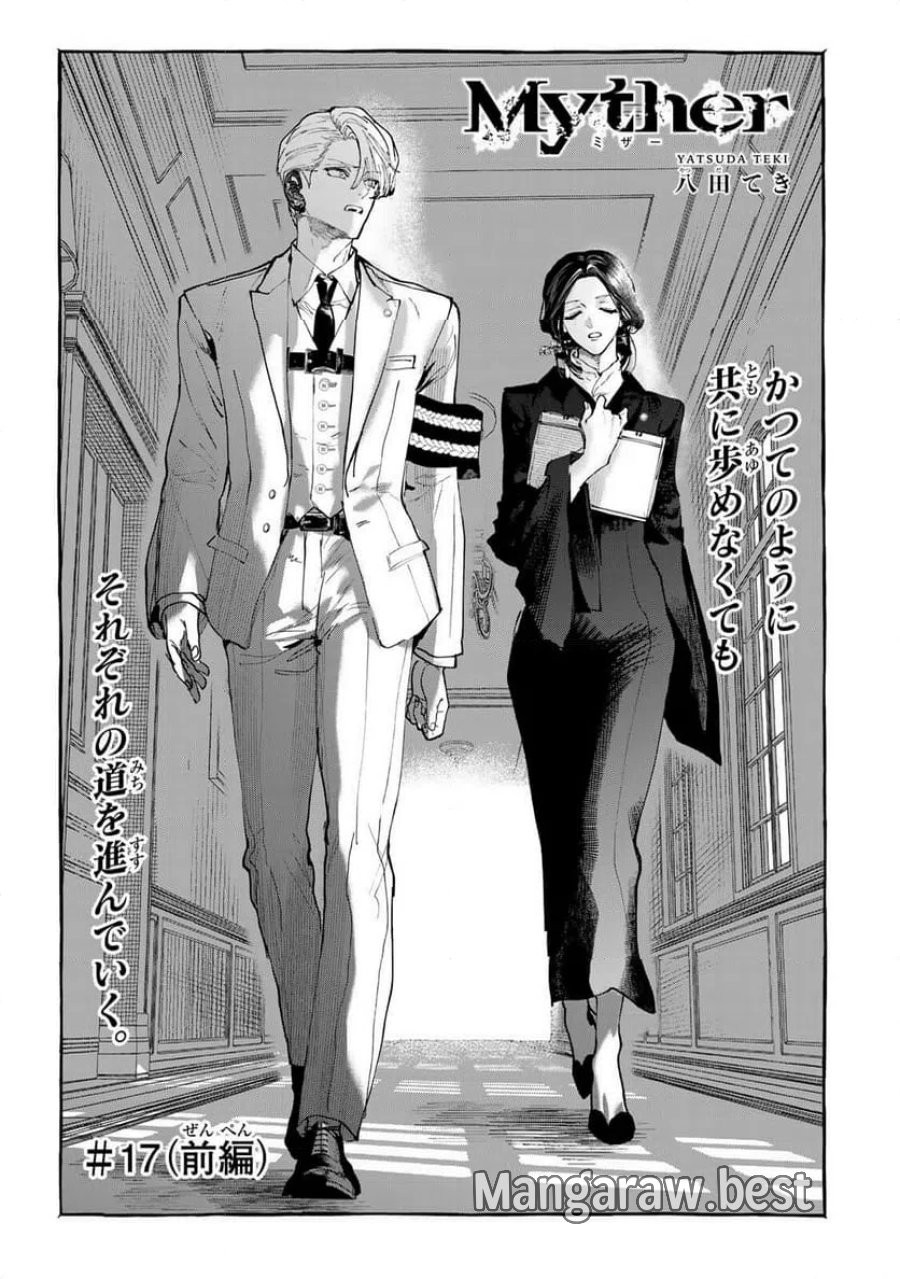 Myther 第17.1話 - Page 1