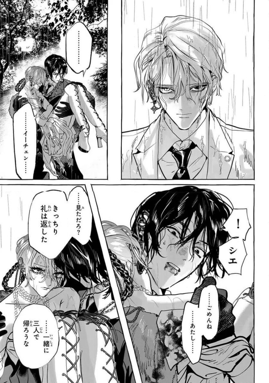 Myther 第17.1話 - Page 13