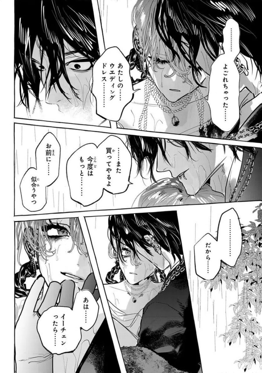Myther 第17.1話 - Page 14