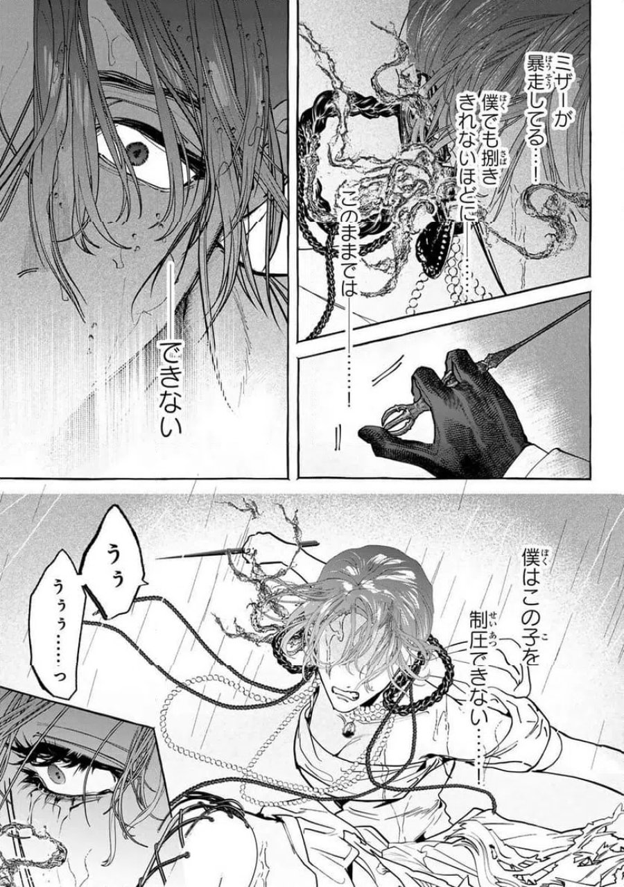 Myther 第17.1話 - Page 3