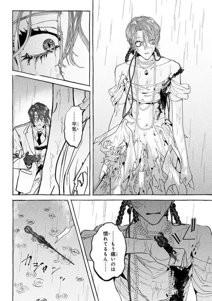 Myther 第17.1話 - Page 8