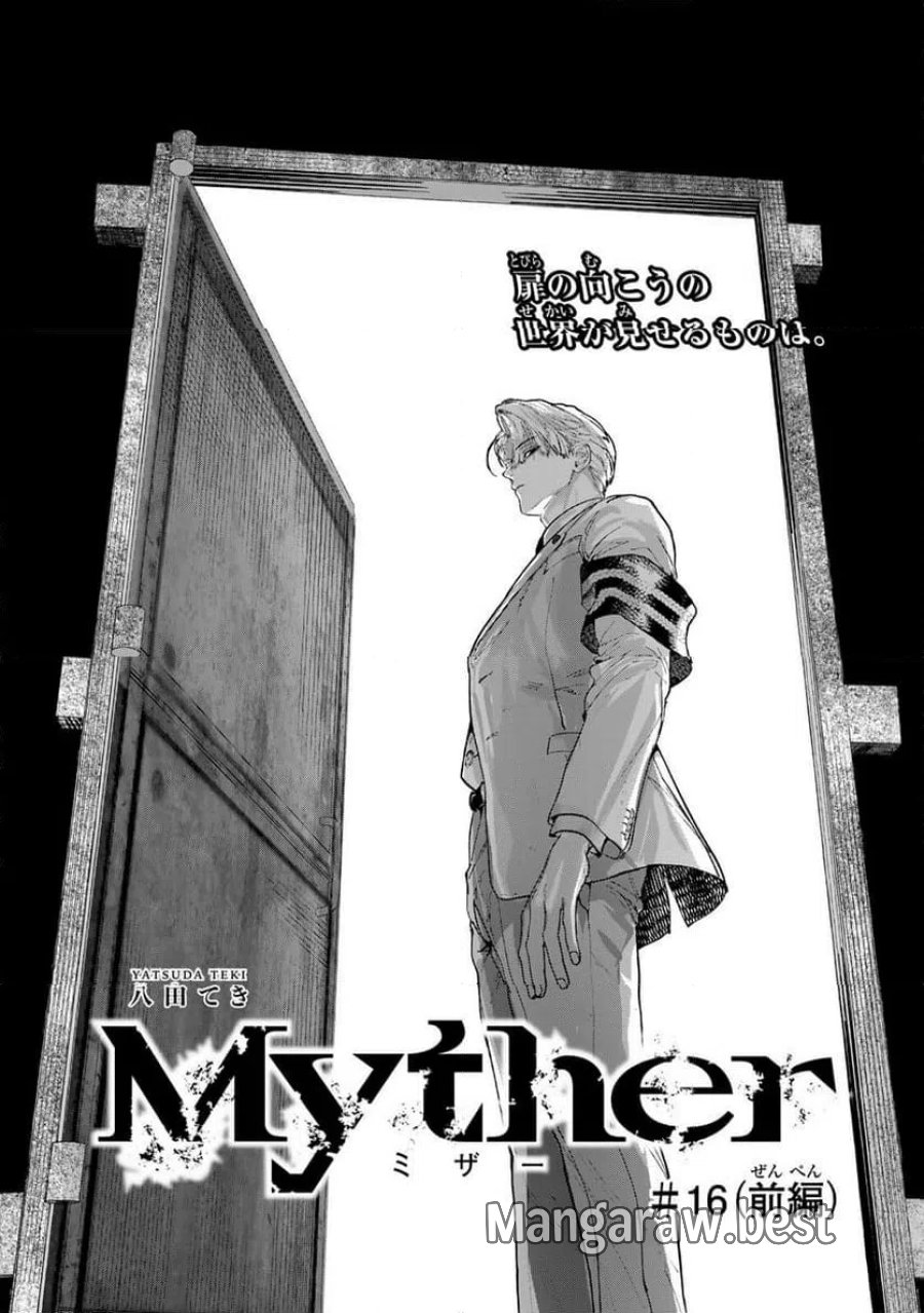 Myther 第16.1話 - Page 1