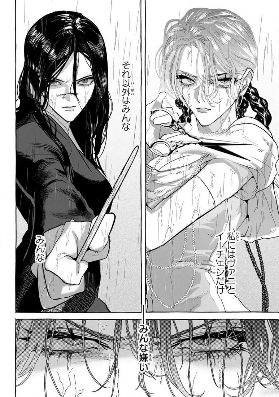Myther 第16.1話 - Page 2