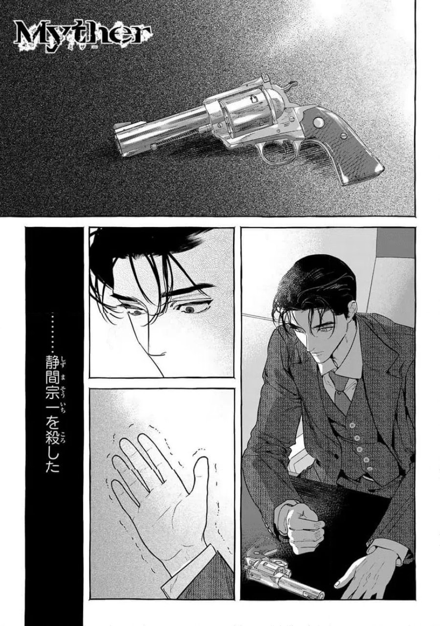 Myther 第15.1話 - Page 1