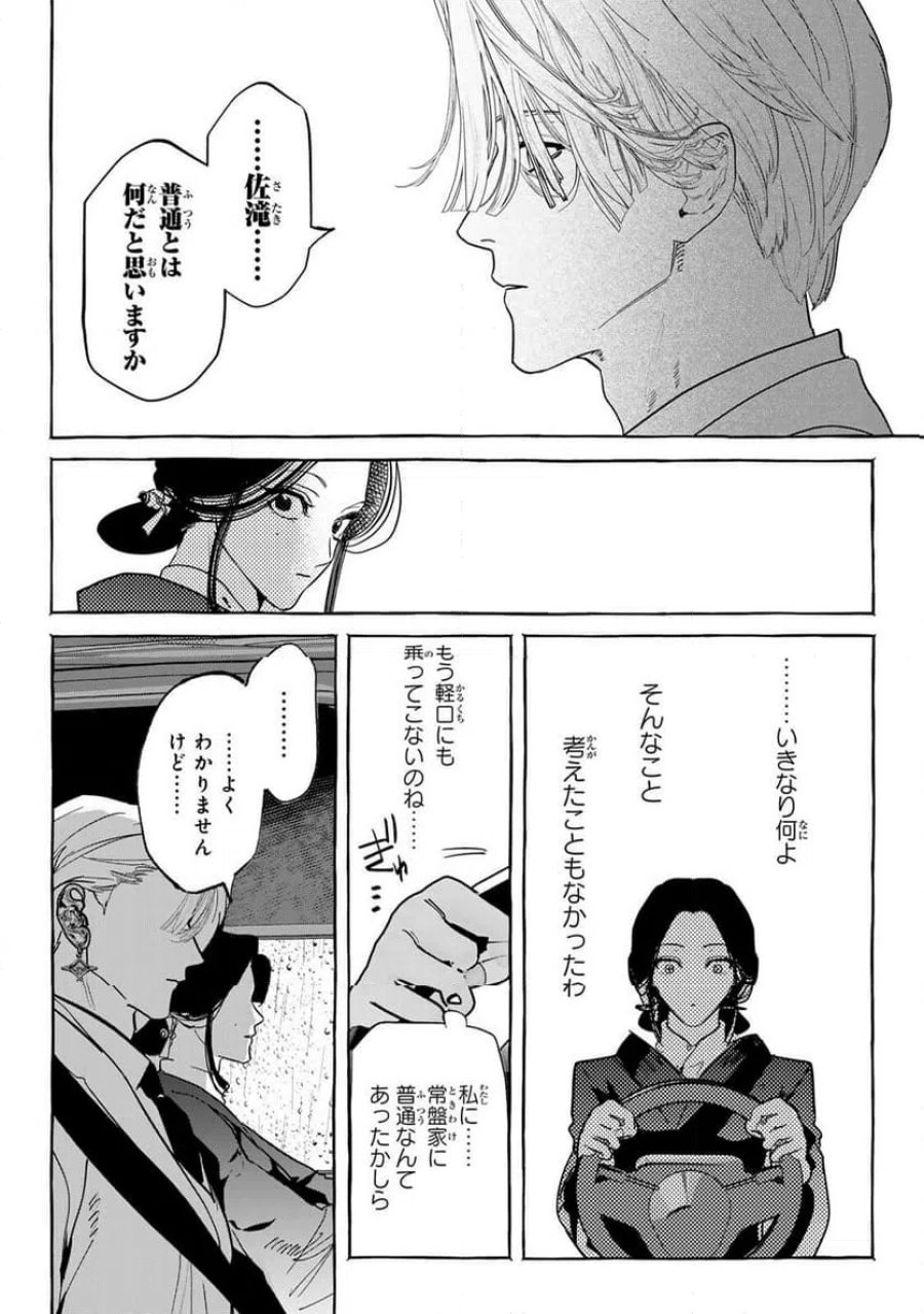 Myther 第15.1話 - Page 10