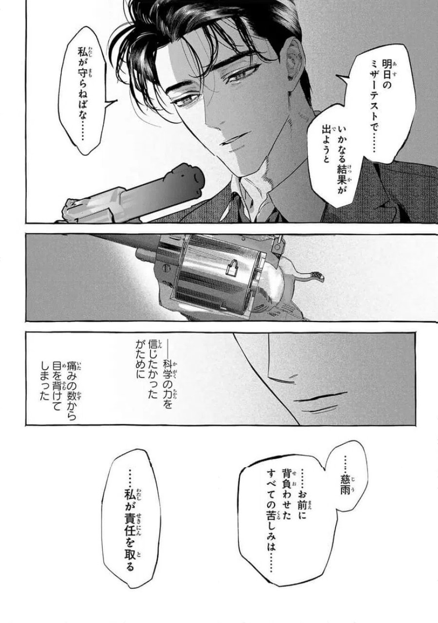 Myther 第15.1話 - Page 4