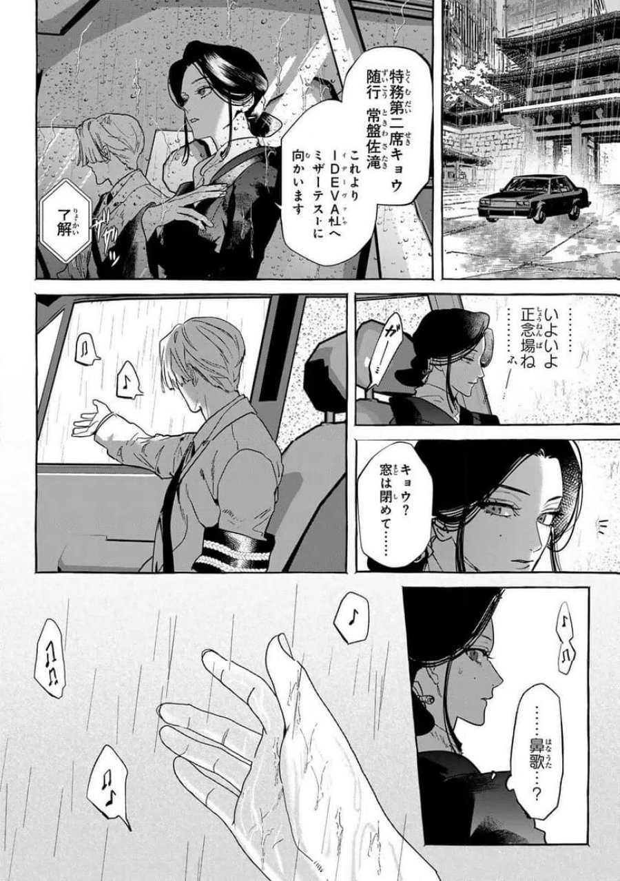 Myther 第15.1話 - Page 6