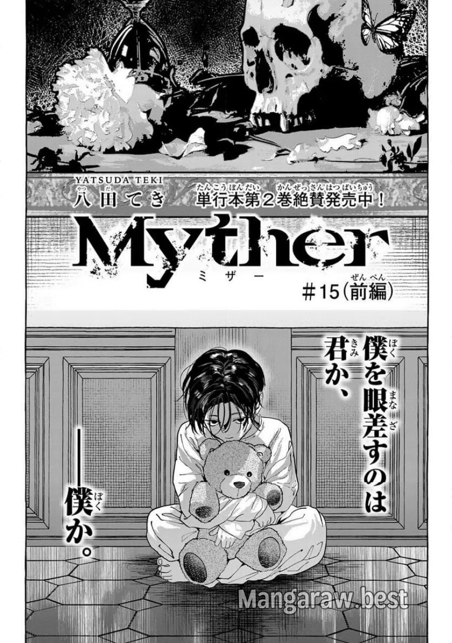 Myther 第15.1話 - Page 8
